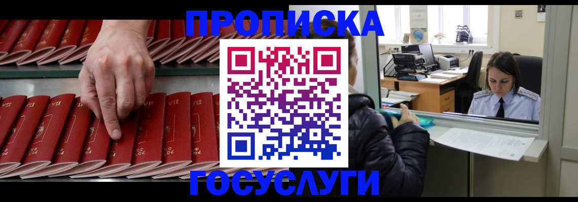 временная регистрация недорого в Ставропольском крае