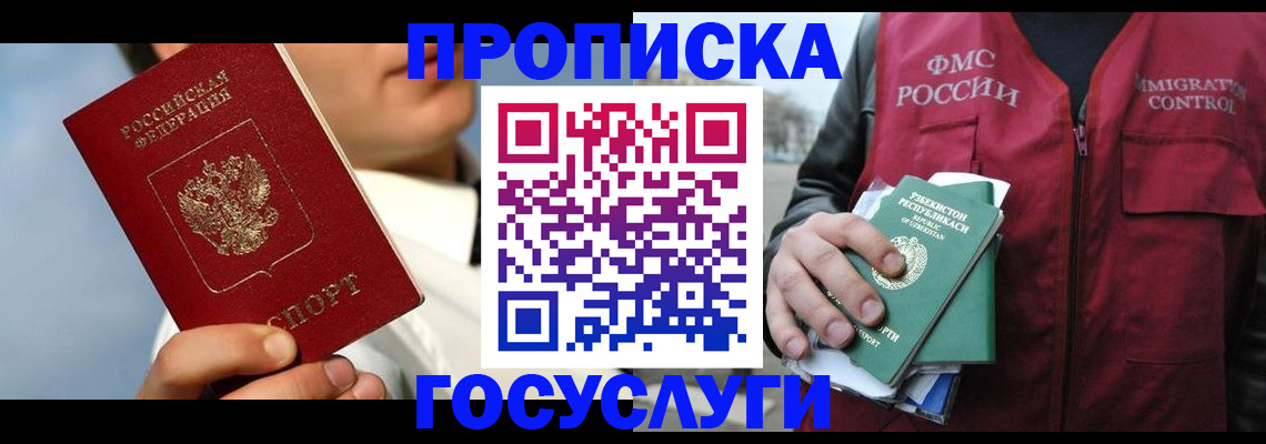 временная регистрация в Ставропольском крае